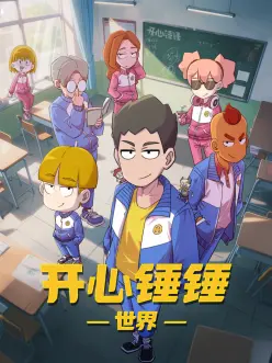 动漫番剧 一人之下 剧场版 海报